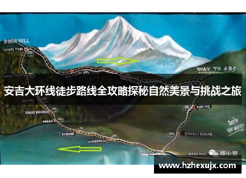 安吉大环线徒步路线全攻略探秘自然美景与挑战之旅