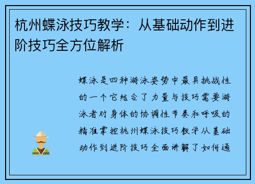 杭州蝶泳技巧教学：从基础动作到进阶技巧全方位解析