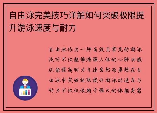自由泳完美技巧详解如何突破极限提升游泳速度与耐力